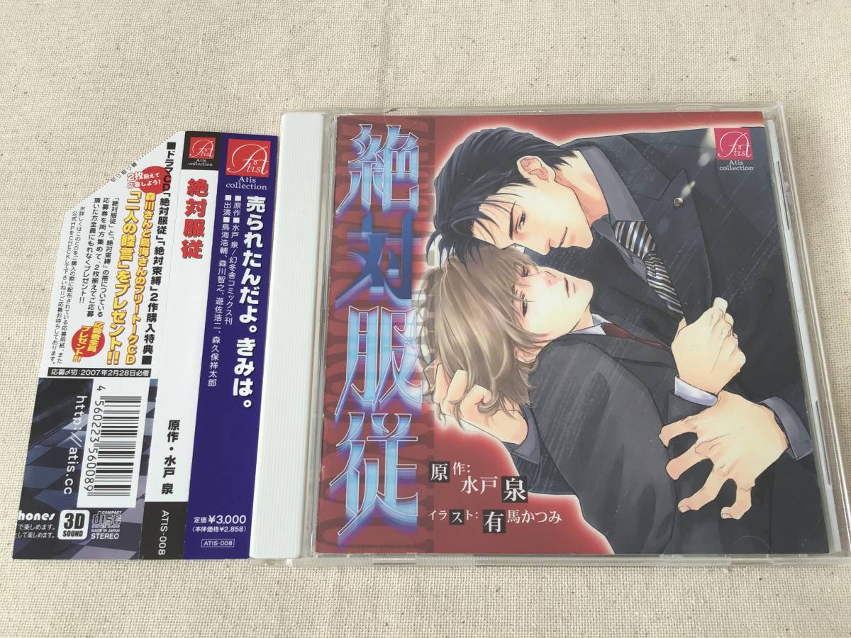 Cd 絶対服従 水戸泉 Cv鳥海浩輔 森川智之 遊佐浩二 森久保祥太郎 Cdブック 売買されたオークション情報 Yahooの商品情報をアーカイブ公開 オークファン Aucfan Com