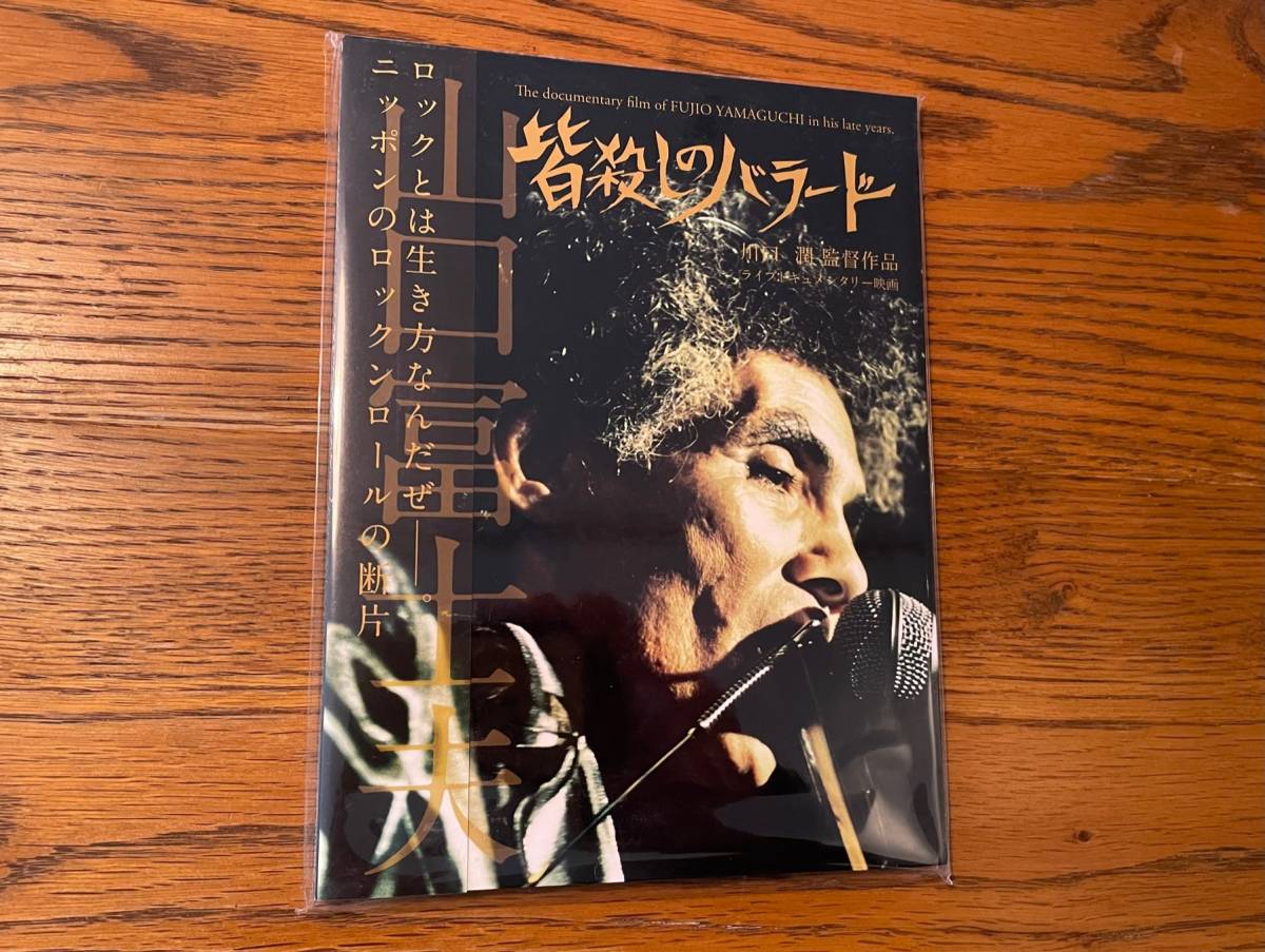 皆殺しのバラード Dvd 山口冨士夫 村八分 Teardrops ダイナマイツ ドキュメンタリー 売買されたオークション情報 Yahooの商品情報をアーカイブ公開 オークファン Aucfan Com 皆殺しのバラード Dvd 山口冨士夫 村八分 Teardrops ダイナマイツ ドキュメンタリー 売買されたオークション情報 Yahooの商品情報をアーカイブ公開 オークファン Aucfan Com