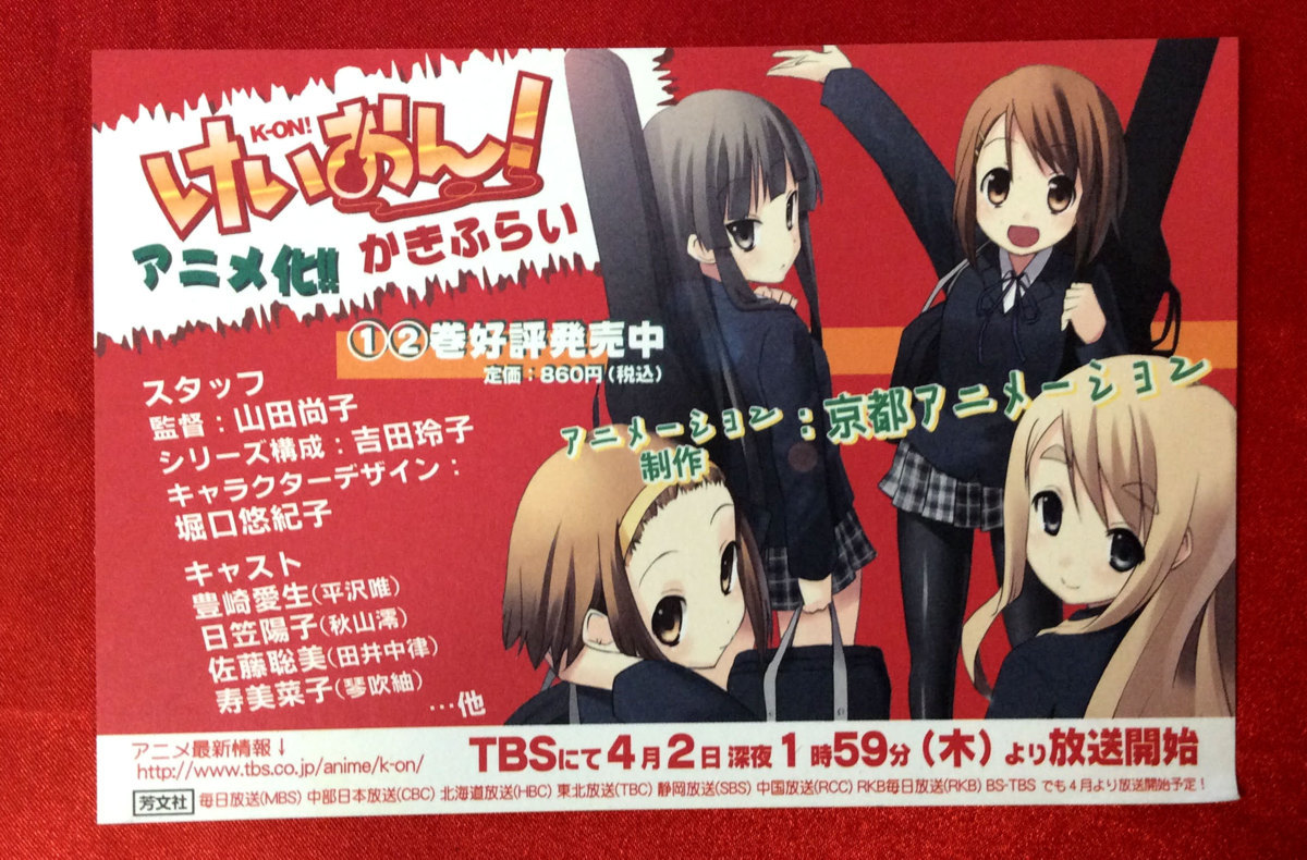 K On けいおん かきふらい 京都アニメーション アニメ化 店頭用popカード 非売品 当時モノ A1465 けいおん 売買されたオークション情報 Yahooの商品情報をアーカイブ公開 オークファン Aucfan Com