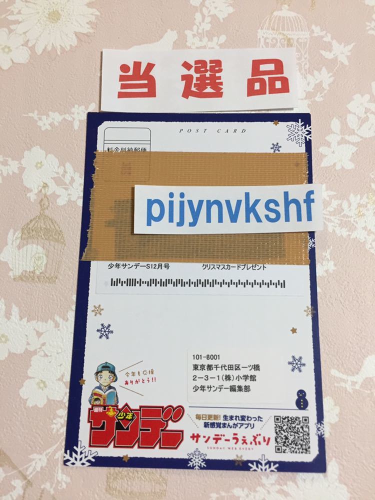 11】当選品2021年☆君は008☆少年サンデーS 少年サンデー 描き下ろし