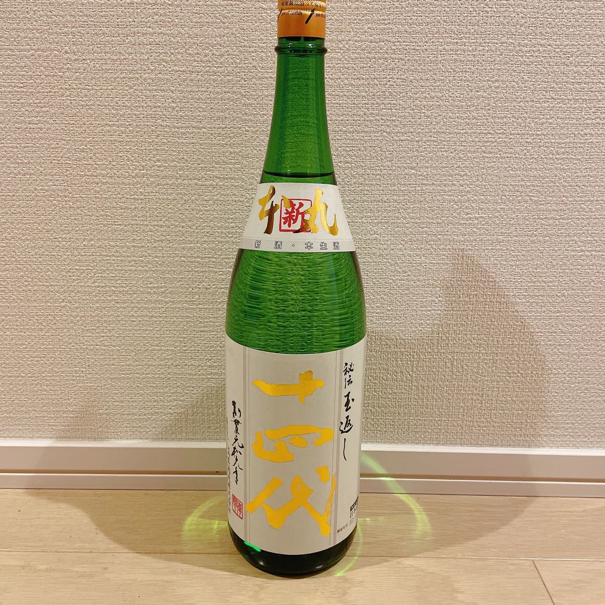 十四代 角新本丸 秘伝玉返し 生酒 1800ml 製造年月:2021.12.13
