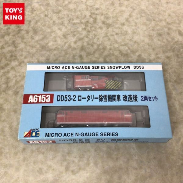 1円～ ジャンク マイクロエース Nゲージ A6153 DD53-2 ロータリー除雪