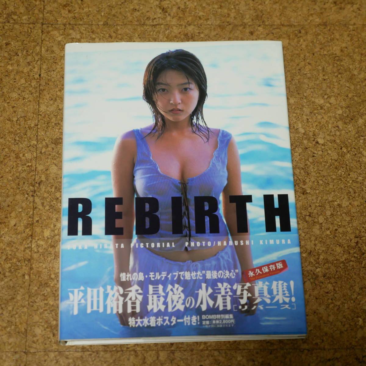 平田裕香 Rebirth 写真集 サイン入り 平田裕香 売買されたオークション情報 Yahooの商品情報をアーカイブ公開 オークファン Aucfan Com