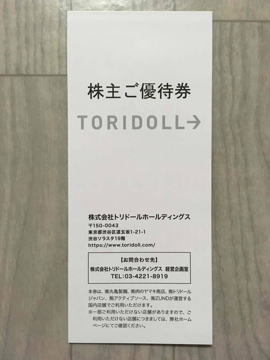トリドール 株主優待 9000円分 トリドール 株主優待券9000円分 【公式
