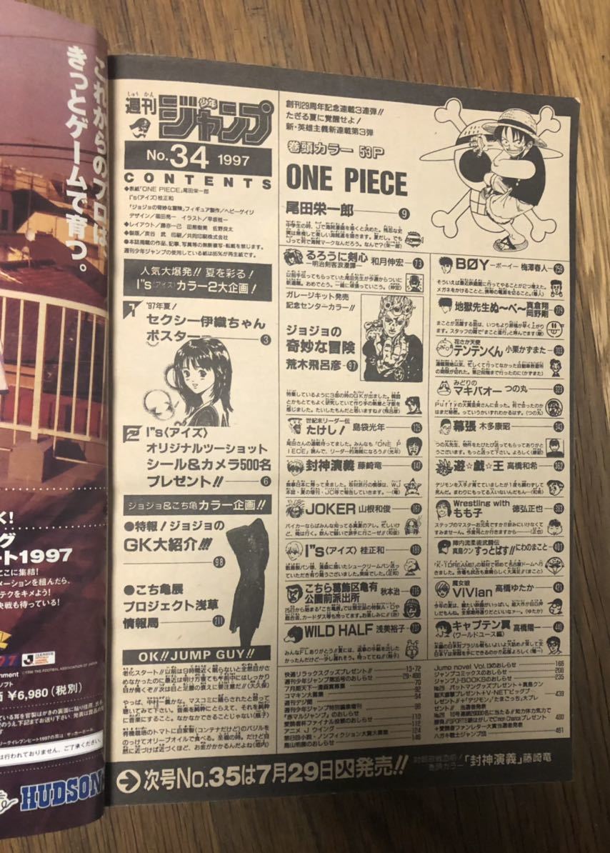 ワンピース新連載 週刊少年ジャンプ1997年34号 Alqudsplastic Com