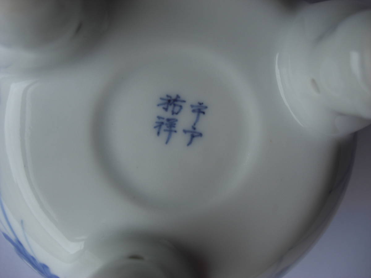 2156 平戸祐祥 染付花草 三足香炉 香炉】平戸/三川内焼/平戸祐祥窯/染