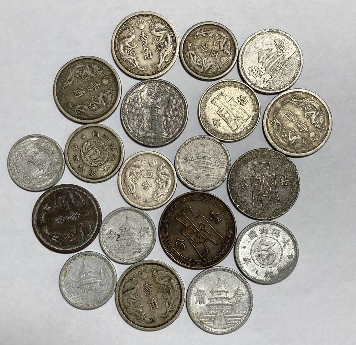 安い，送料無料 1円～満州国 貨幣 中国 古銭 中華民国 硬貨 在外貨幣 コイン