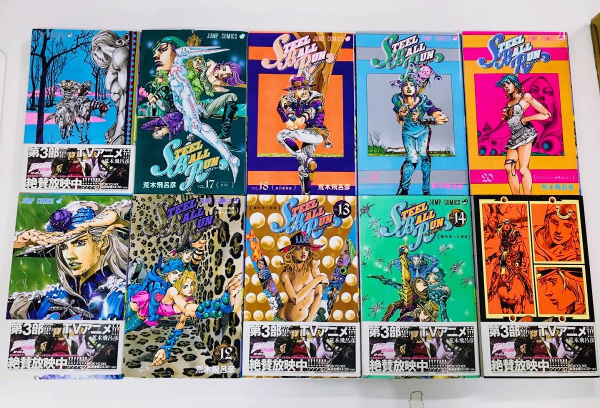 スティールボールラン 全巻1-24 全巻 コミックス 日焼け汚れあります