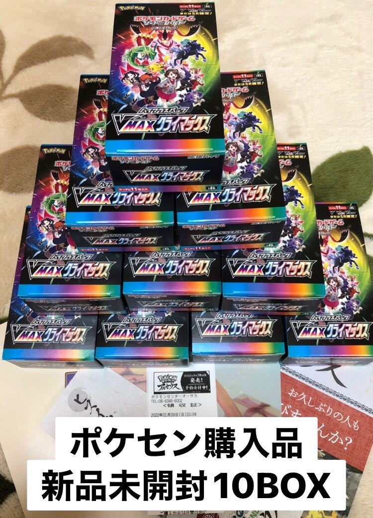 VMAXクライマックス 10BOX 100PACK CLIMAX ポケモンカード