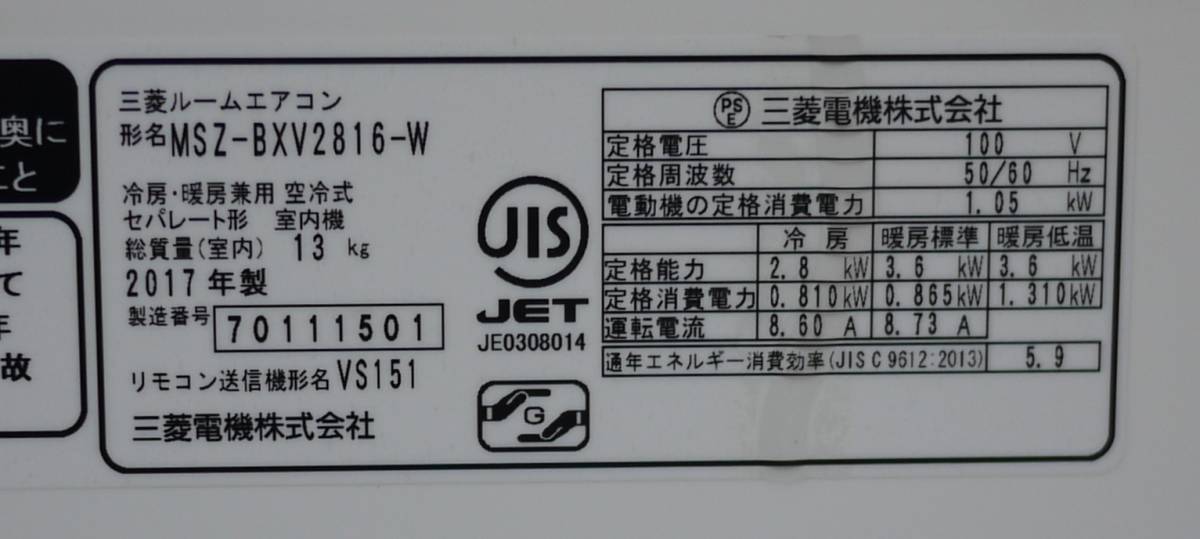 美品 三菱電機 ルームエアコン 霧ヶ峰 MSZ-BXV2816-W 2017年 2.8kw 