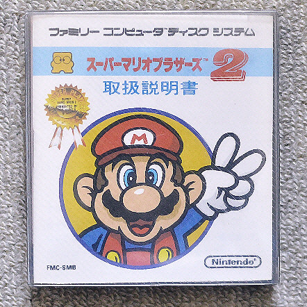 ☆新品・未開封!!ファミコン ディスクシステム『スーパーマリオ 