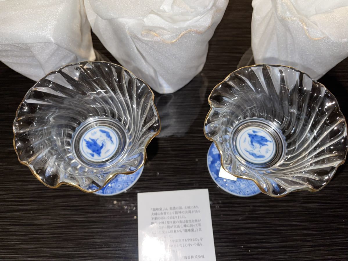 三洋陶器 龍峰窯 グラス 陶器 未使用品 デザート アイスカップ