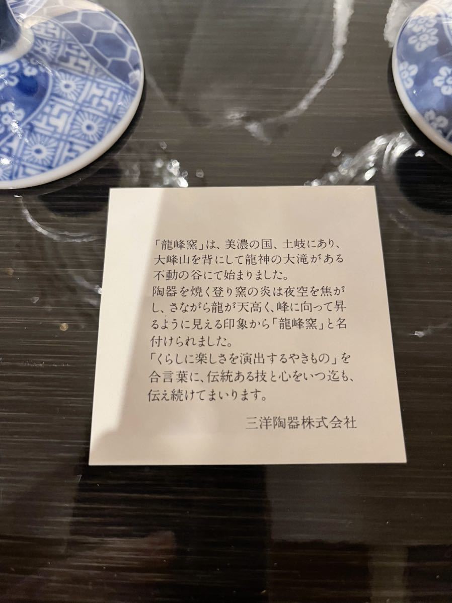 三洋陶器 龍峰窯 グラス 陶器 未使用品 デザート アイスカップ