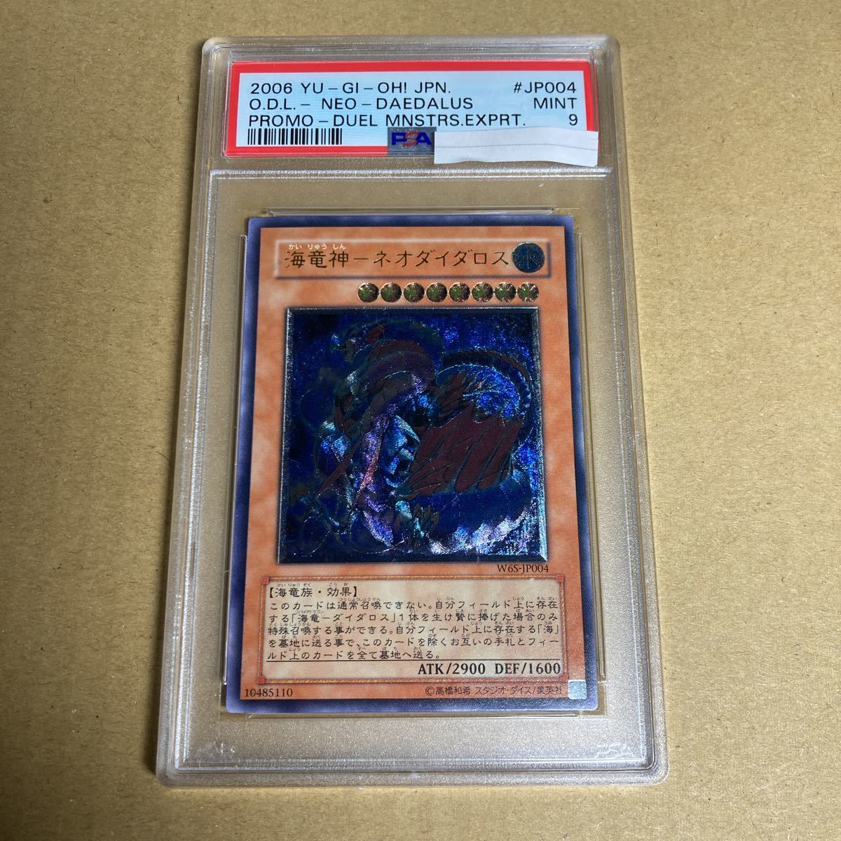 遊戯王海竜神 ネオダイダロスレリーフアルティメットpsa9鑑定