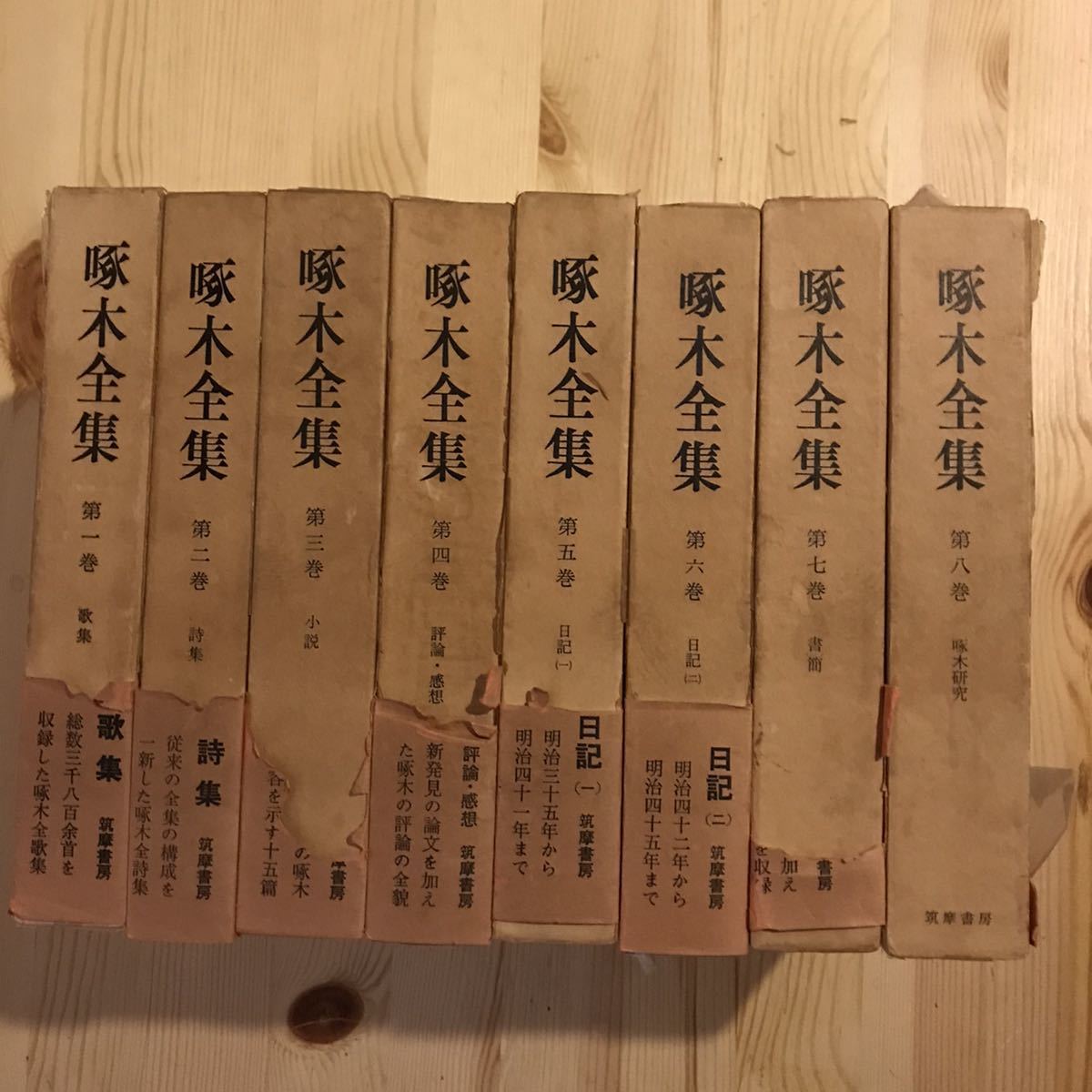 石川啄木全集 啄木全集 筑摩書房 追加3冊で 石川啄木 合計13冊 出版社