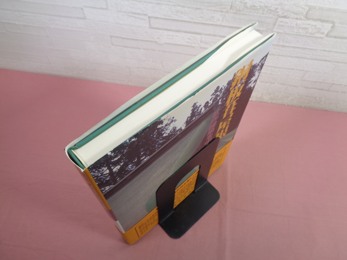 気質アップ 送料無料 銅板葺屋根 社寺建築を中心に 銅板葺屋根編集委員会編 05年 理工学社 工学 Frutosdelatierra Com