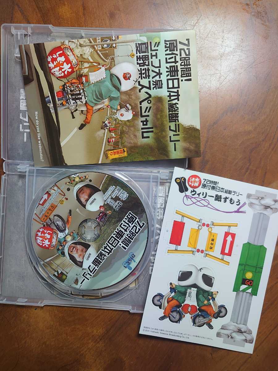 DVD 水曜どうでしょう 第16弾 「72時間!原付東日本縦断ラリー/シェフ