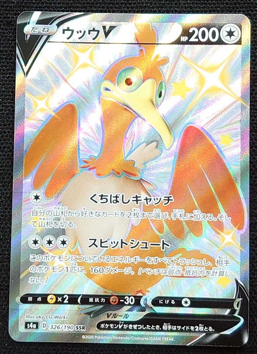 ポケモンカード ウッウv Hp0 色違い 年版ssr S4a D 326 190 Ssr ポケモンカードゲーム 売買されたオークション情報 Yahooの商品情報をアーカイブ公開 オークファン Aucfan Com