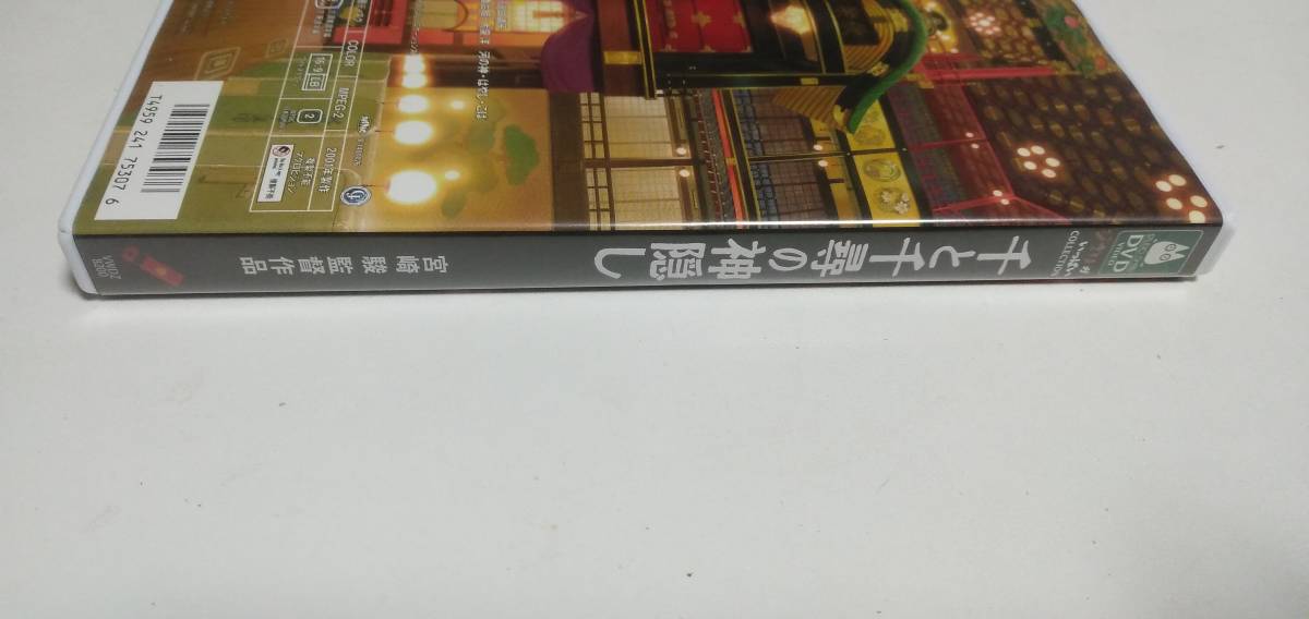 千と千尋の神隠し : DVD 宮崎駿: | ジブリ ブックオフ公式 中古DVD 