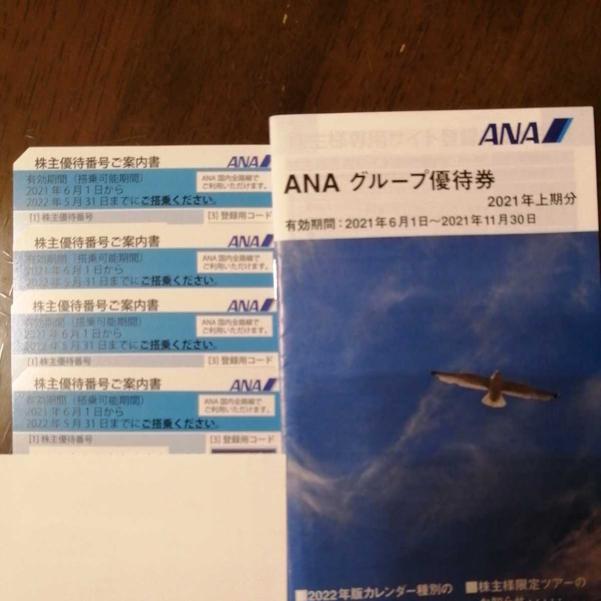 ANA 株主優待 4枚 + 優待冊子 1冊 セットの通販 by rico's shop