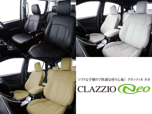 ネオ クラッツィオ シートカバー Clazzio NEO | &frasl; N-BOX コンフォートシリーズ - Clazzio（クラッツィオ） 車のシートカバーとフロア イレブン クラッツィオネオ CLAZZIO 全席