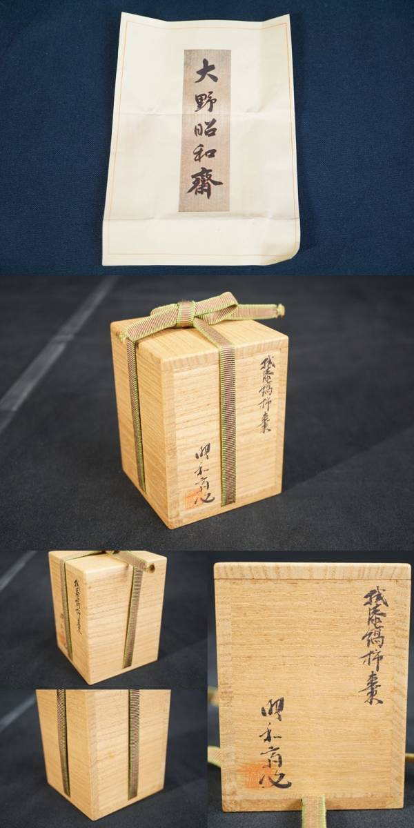 東ハ:【人間国宝】大野昭和斎 拭漆縞柿 棗 共箱付 茶道具 茶器 なつめ