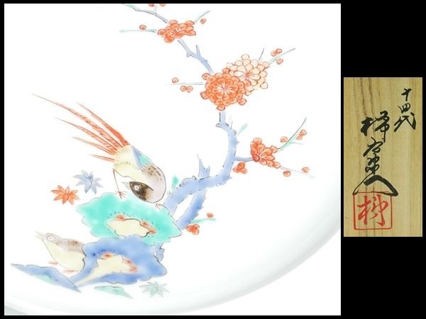 有田焼 額皿 | 十四代酒井田柿右衛門窯 『錦梅鳥