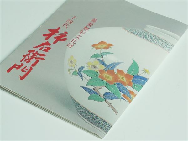 有田焼 額皿 | 十四代酒井田柿右衛門窯 『錦梅鳥