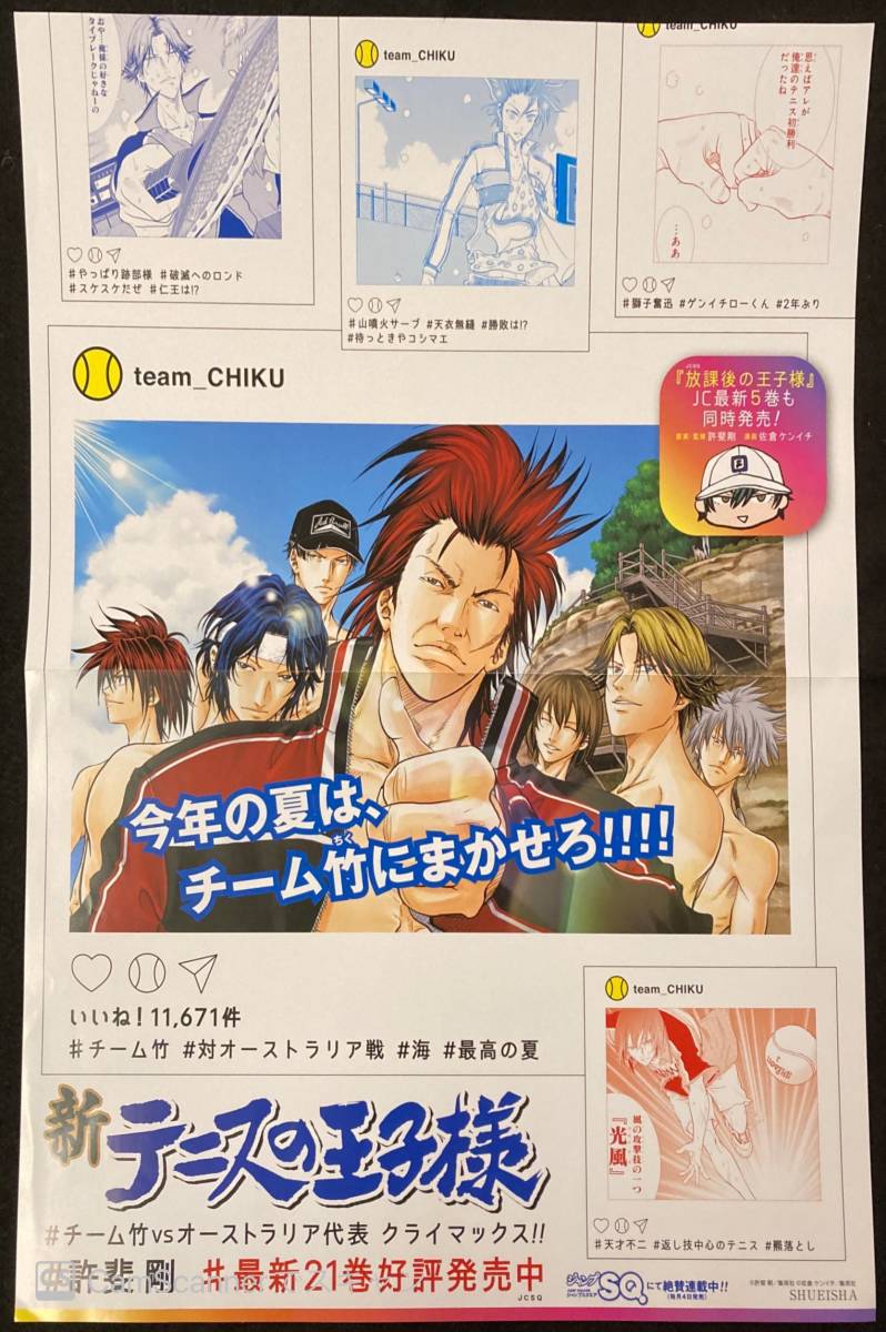 201ポスター】新テニスの王子様 21巻販促ポスター ジャンプスクエア 