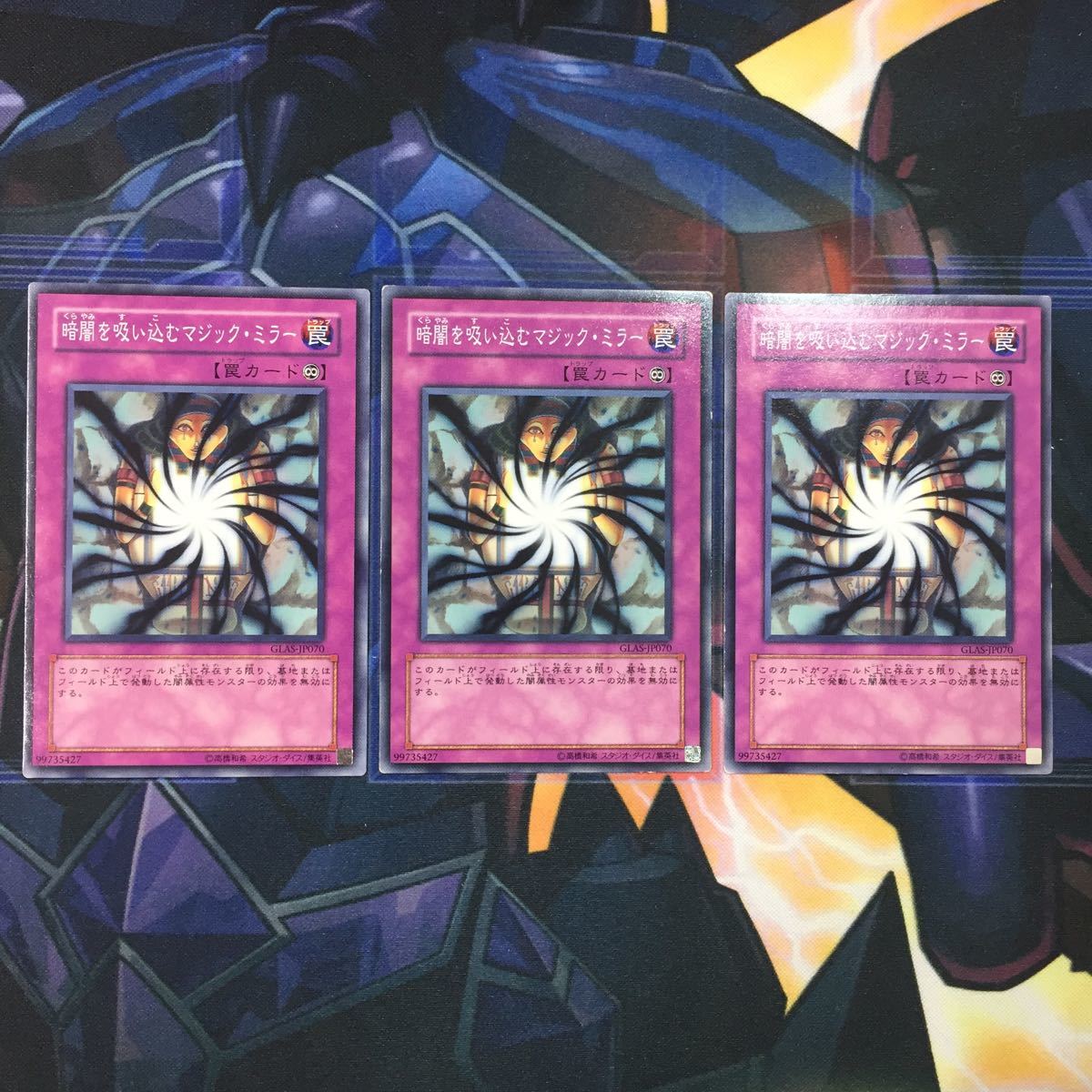 遊戯王 暗闇を吸い込むマジック・ミラー GLAS 3枚セット(セット