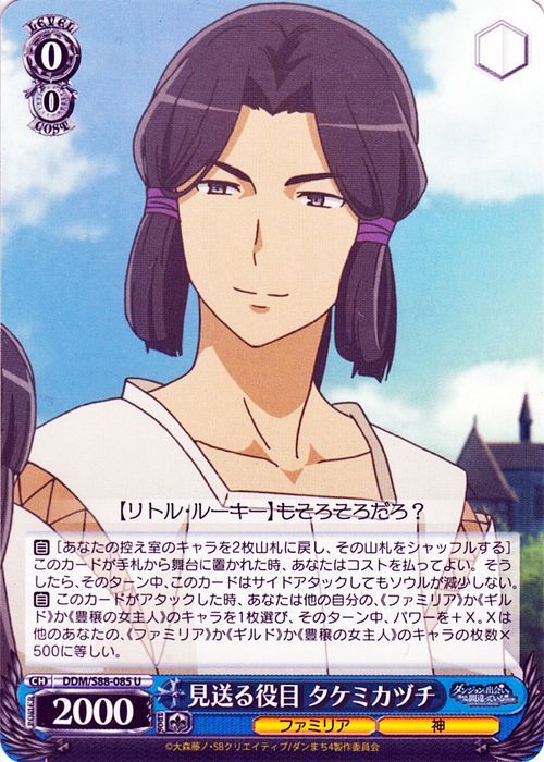 ヴァイスシュヴァルツ 見送る役目 タケミカヅチ U ダンジョンに出会いを求めるのは間違っているだろうか Ddm S85 ダンまち 神 ヴァイスシュヴァルツ 売買されたオークション情報 Yahooの商品情報をアーカイブ公開 オークファン Aucfan Com