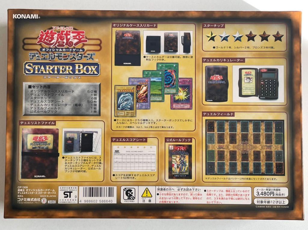 カード無し 遊戯王デュエルモンスターズ 初期 スターターボックス 