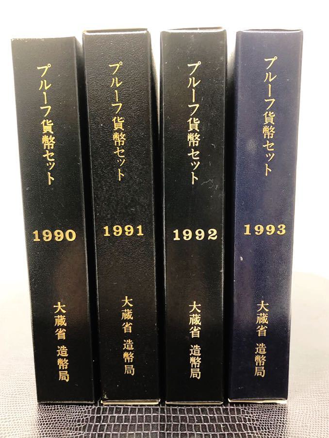 2026年最新Yahoo!オークション -プルーフ貨幣セット 1990の中古品
