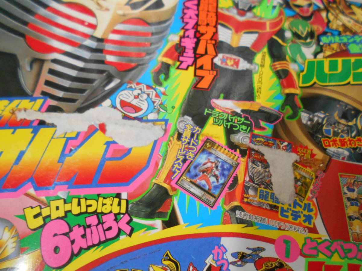 9O△/ てれびくん2002年（平成14年）10月号/小学館/付録付き/ポケモン