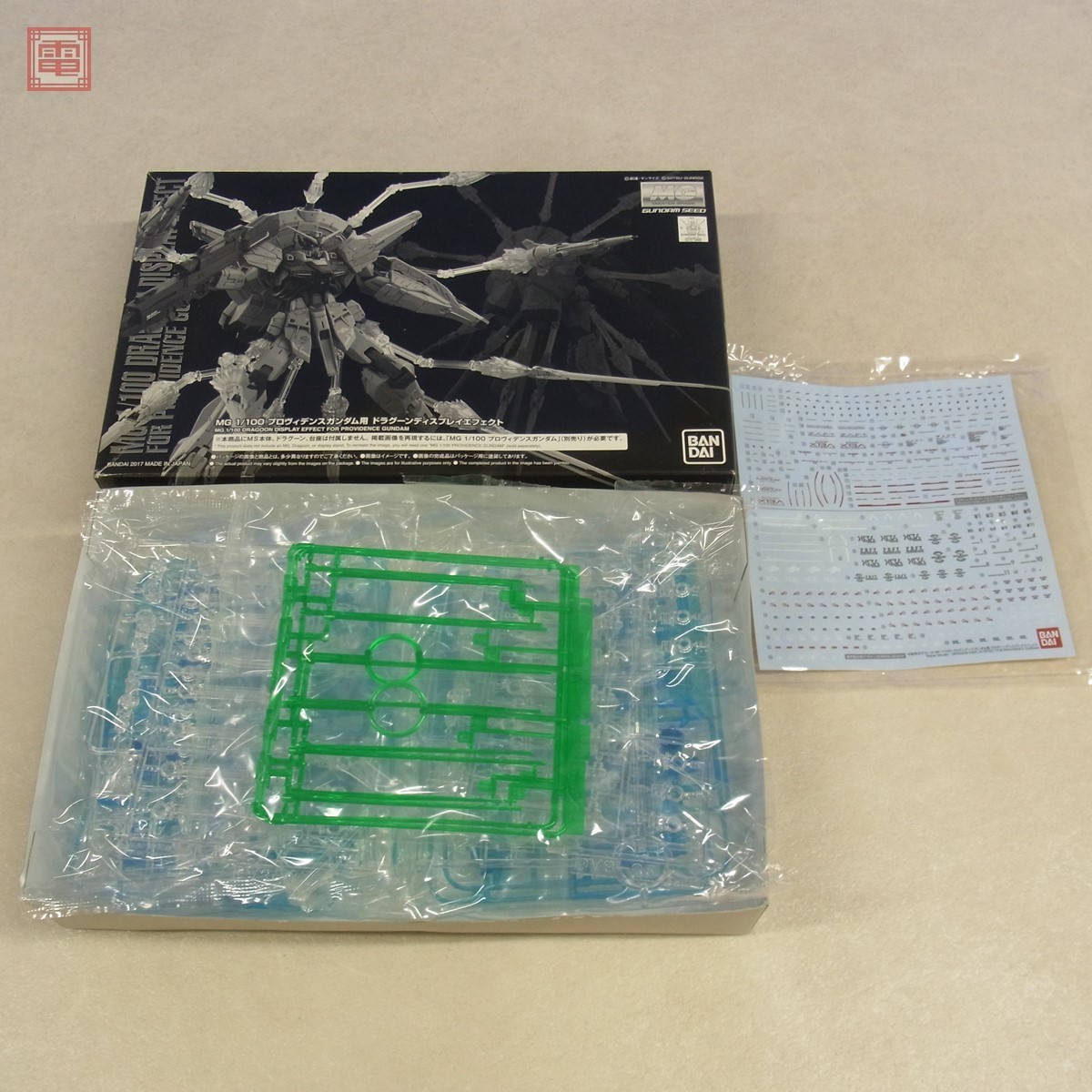 未組立 バンダイ MG 1/100 プロヴィデンスガンダム プレミアムBOX仕様 