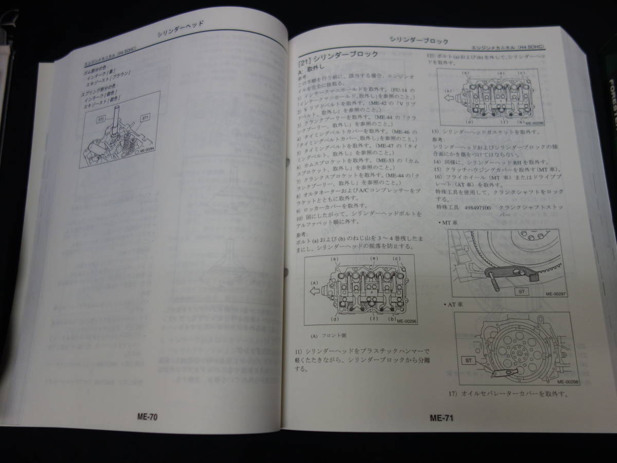 スバル FORESTER フォレスター TA- SG5型 純正 整備解説書 / サービス
