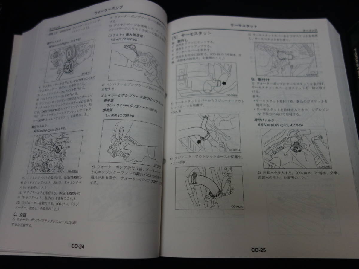 スバル FORESTER フォレスター TA- SG5型 純正 整備解説書 / サービス