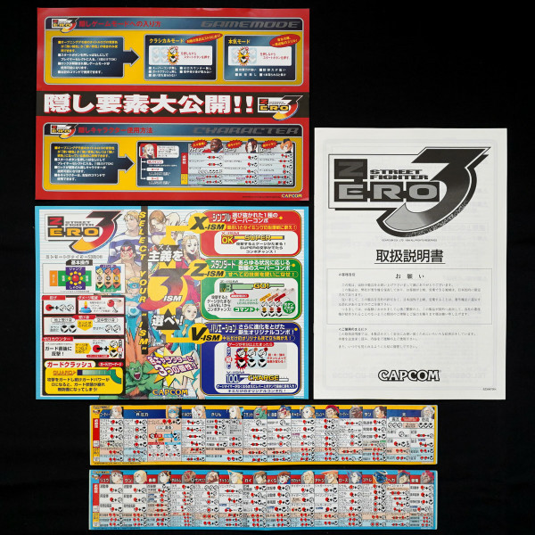 純正インストカード 帯 取説 ストリートファイターZERO3(ポップ