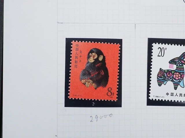 台湾・中国 年賀切手 1980 赤猿など 全画像有 個人作成アルバム 郵票