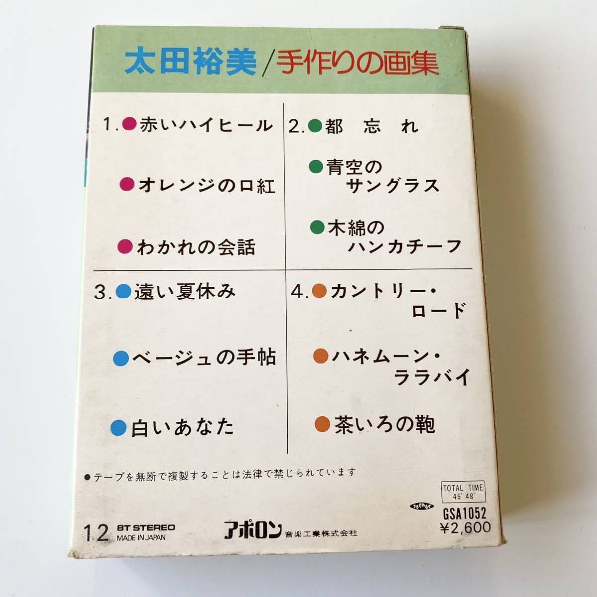 太田裕美 手作りの画集 Yahoo!オークション 2026年最新Yahoo 