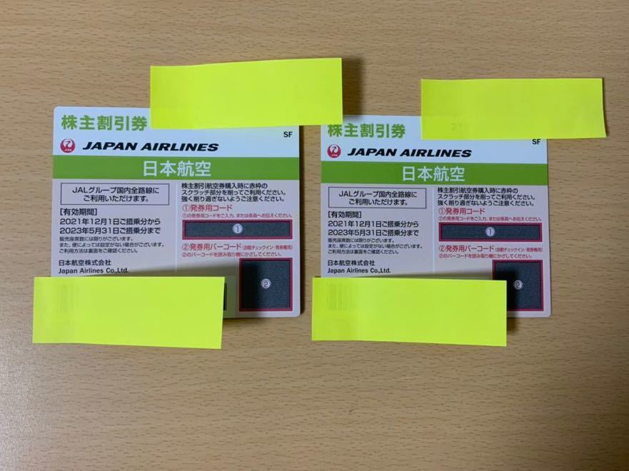 新作，人気SALE コード連絡のみ 日本航空株主優待券2枚セット 期限 2023年5月31日(優待券、割引券)｜売買されたオークション情報、yahooの商品情報をアーカイブ公開 - オークファン 優待券、割引券