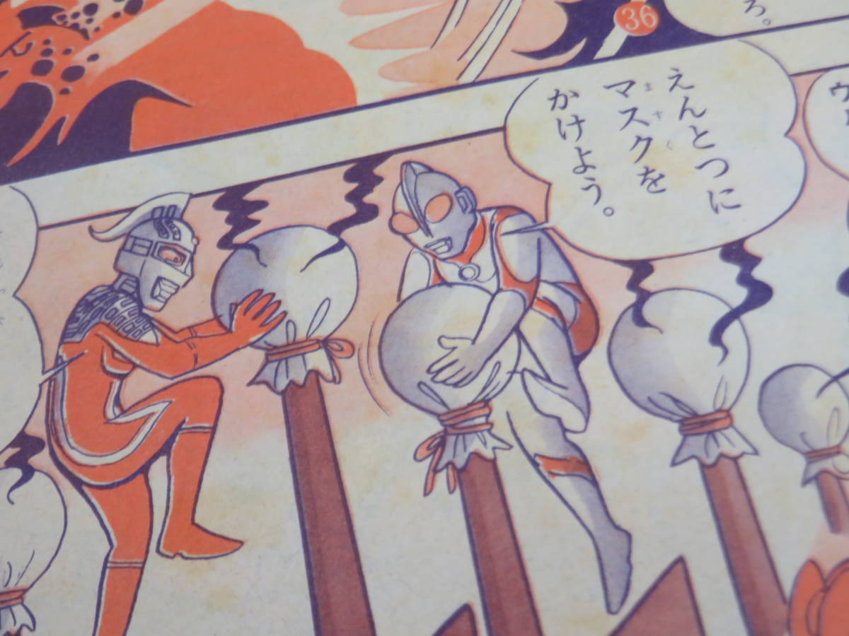 中古】たのしい幼稚園付録 ウルトラマンとウルトラセブンの ウルトラ
