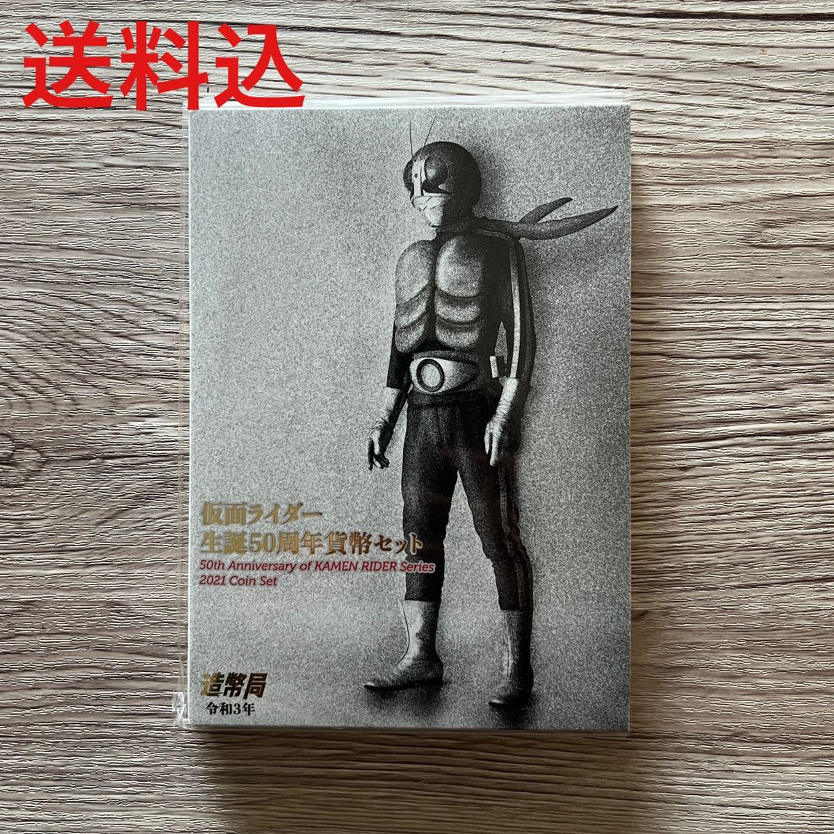 品質保証，2026 仮面ライダー 生誕50周年 貨幣セット 造幣局(その他)｜売買されたオークション情報、yahooの商品情報をアーカイブ公開 - オークファン その他