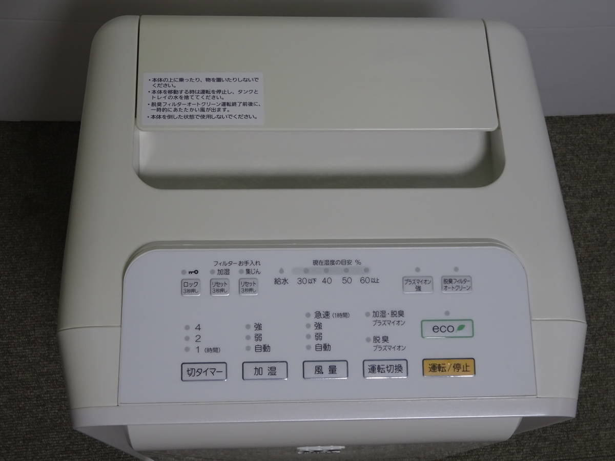 中古 FUJITSU 加湿脱臭機 DAS-303D-W 2015年製 取扱説明書付 富士通