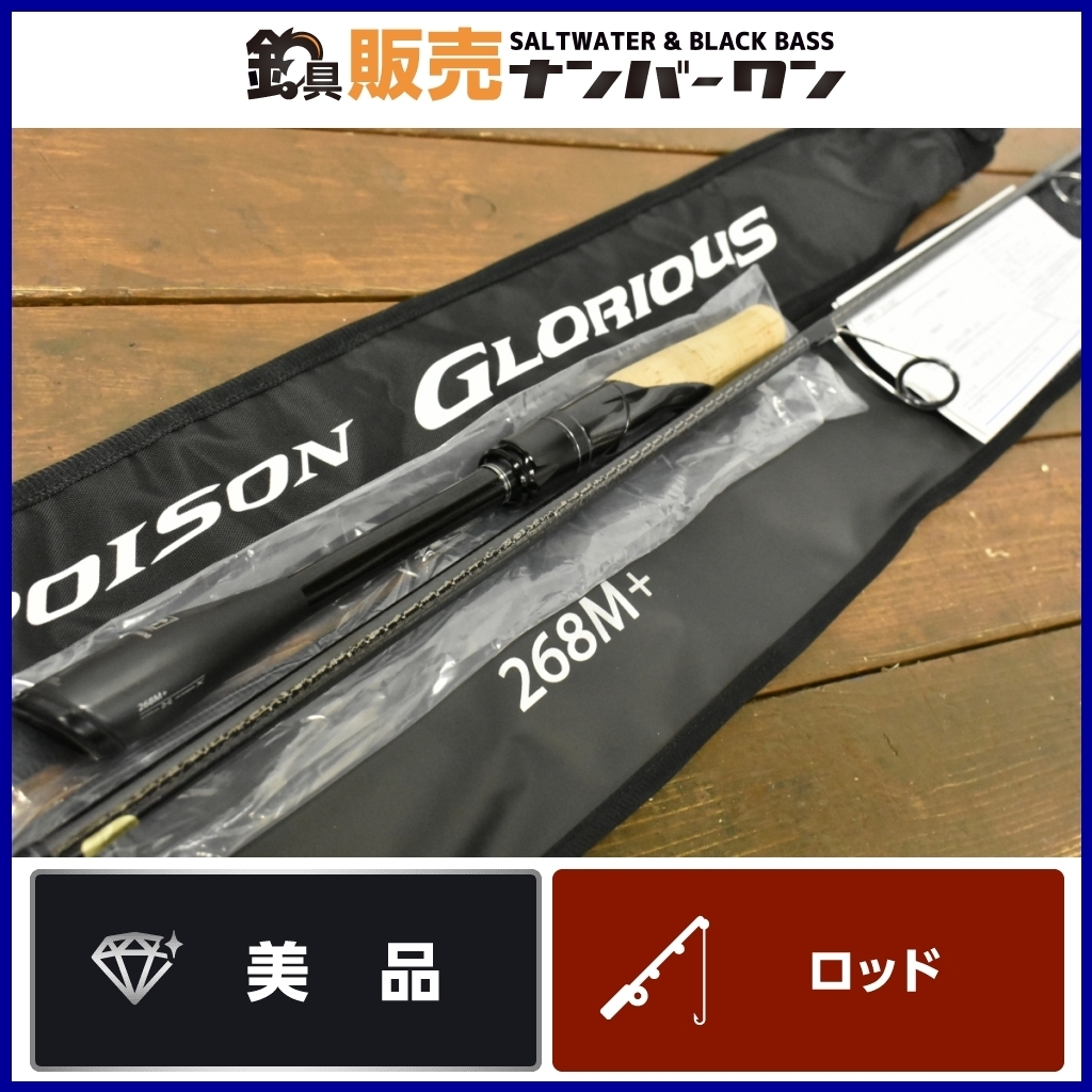HOT，最新作 シマノ ジャッカル ポイズン グロリアス 268M+ shimano JACKALL スピニング CKN_O1(2ピーススピニングロッド)｜売買されたオークション情報、yahooの商品情報をアーカイブ公開 - オークファン ルアーロッド