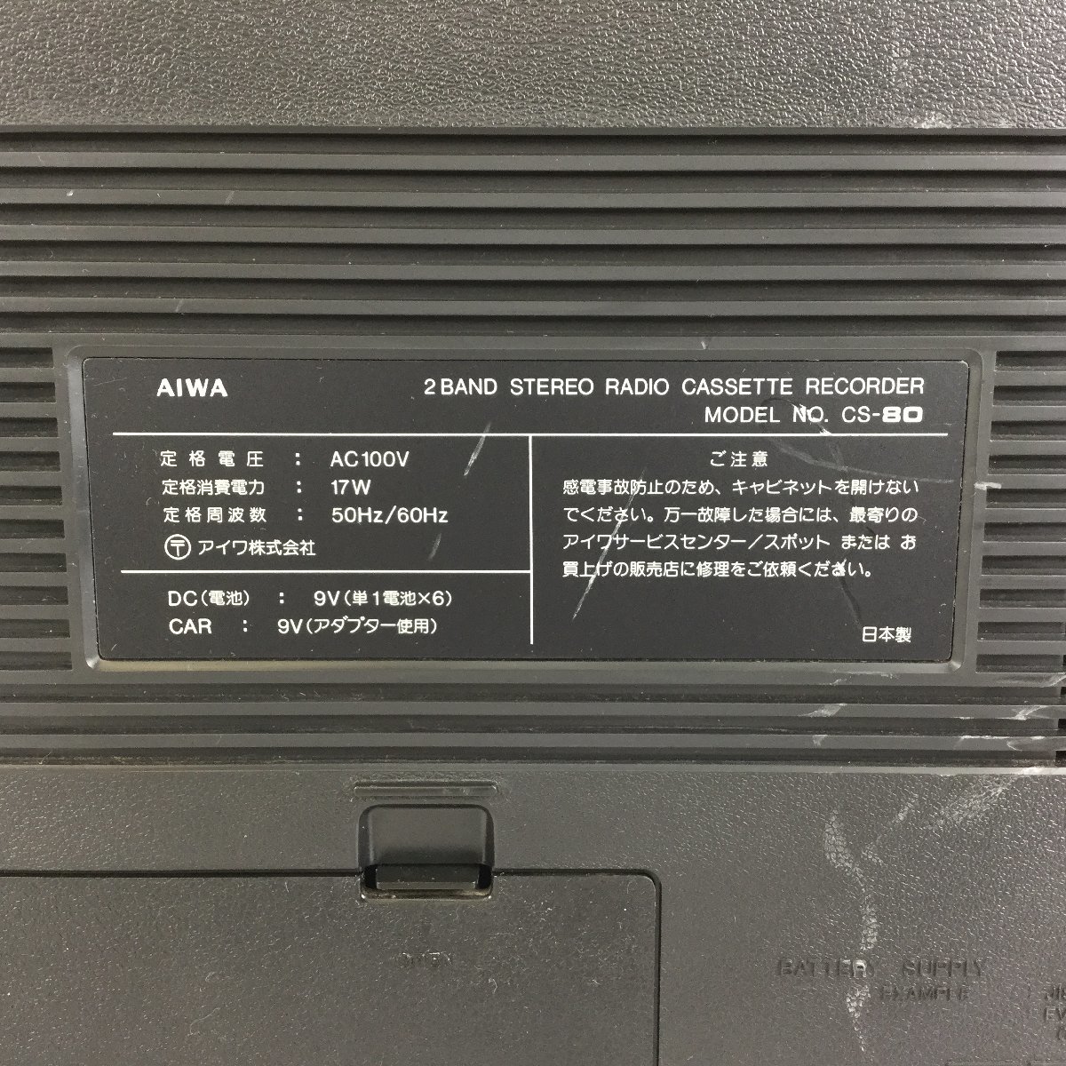 ジャンク/通電のみOK】AIWA CS-80 アイワ ステレオ ラジカセ 昭和