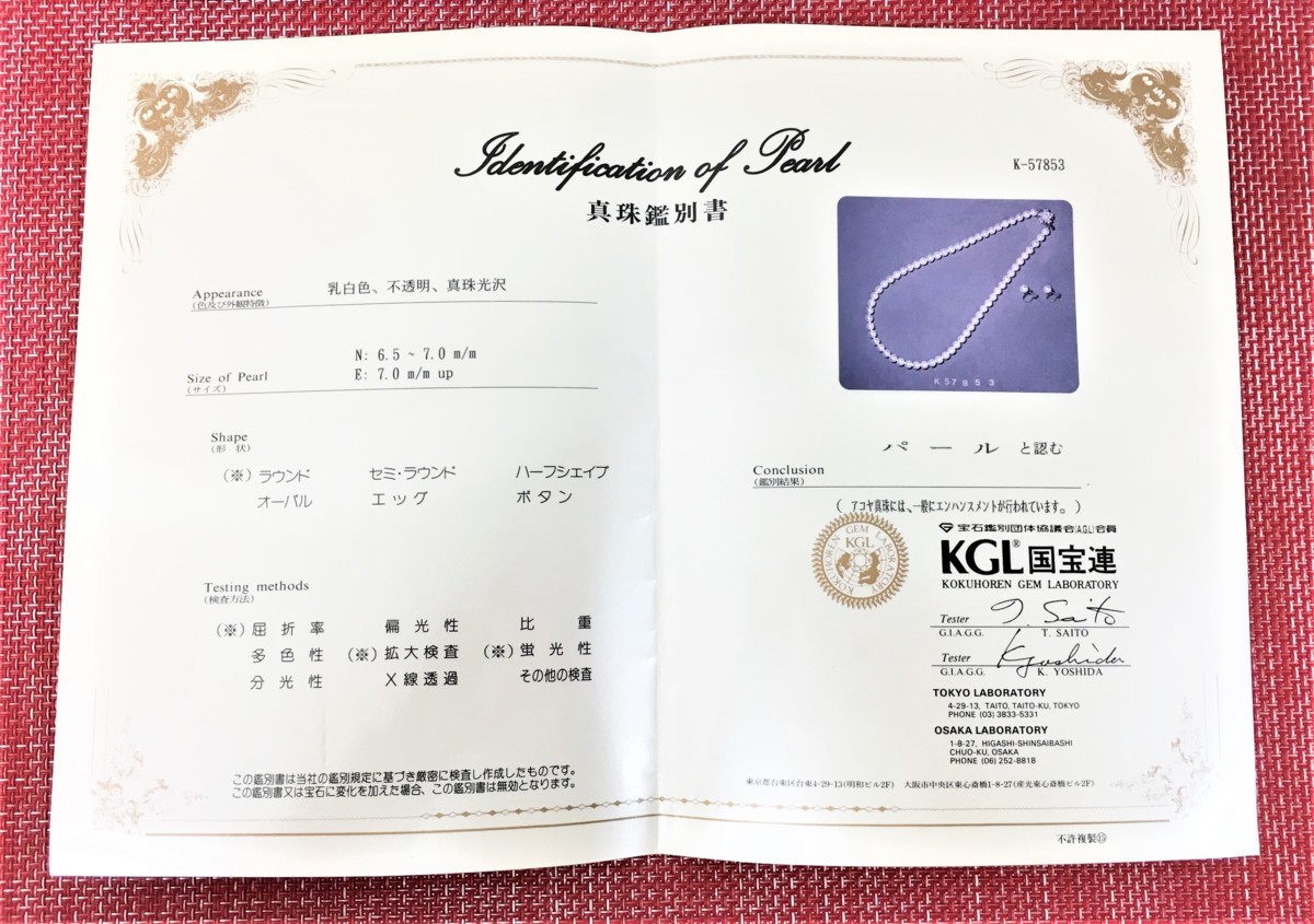 N1-37 鴨宮中里店【中古品】真珠鑑別書付き パールネックレス