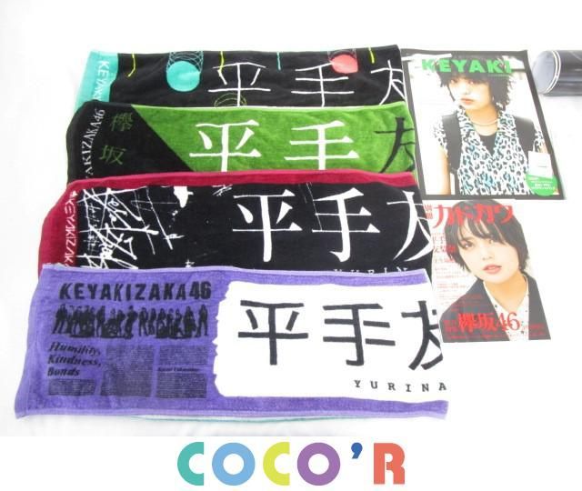 同梱可】中古品 アイドル 欅坂46 平手友梨奈 マフラータオル クリア