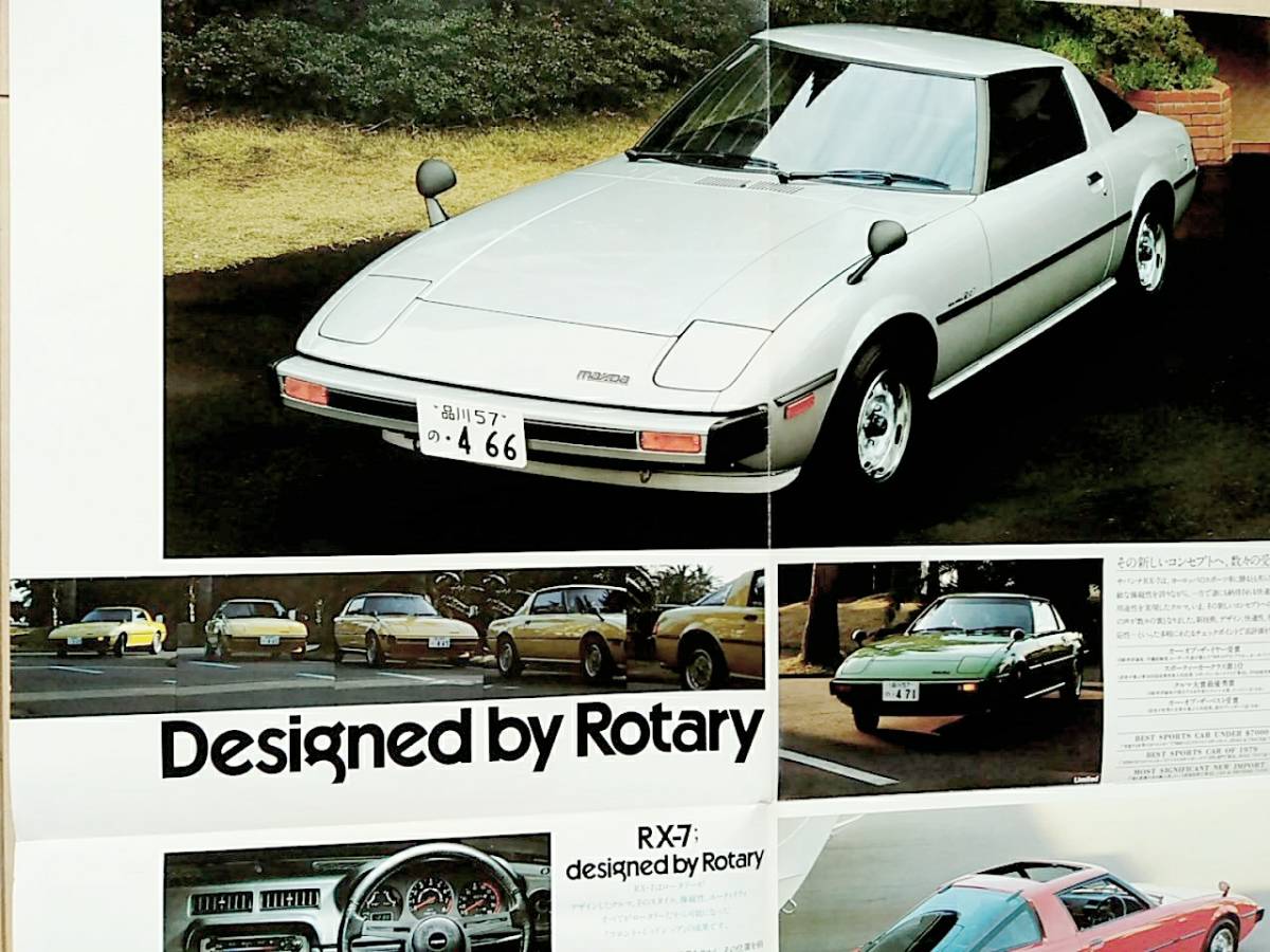 マツダ MAZDA サバンナ RX-7 車のカタログ 昭和レトロ 旧車カタログ 