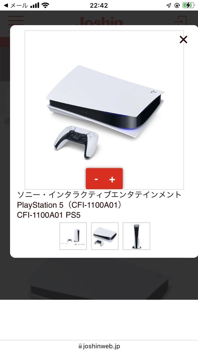 プレイステーション5 PS5 本体 CFI-1100A01